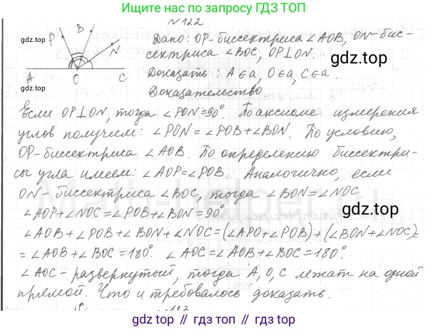 ГДЗ Геометрия, 7 класс Учебник, авторы: Мерзляк Аркадий Григорьевич, Полонский Виталий Борисович, Якир Михаил Семёнович, издательство Просвещение, Москва, 2023, оранжевого цвета, страница 36, номер 122, Решение 4 (2015-2022)
