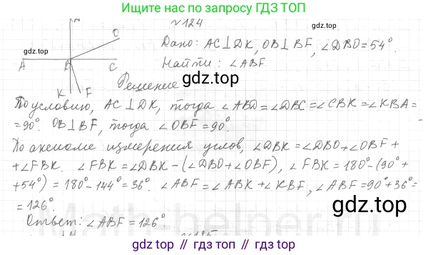 ГДЗ Геометрия, 7 класс Учебник, авторы: Мерзляк Аркадий Григорьевич, Полонский Виталий Борисович, Якир Михаил Семёнович, издательство Просвещение, Москва, 2023, оранжевого цвета, страница 39, номер 124, Решение 4 (2015-2022)