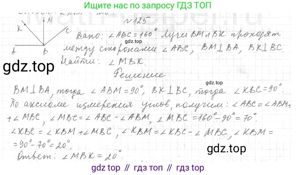 ГДЗ Геометрия, 7 класс Учебник, авторы: Мерзляк Аркадий Григорьевич, Полонский Виталий Борисович, Якир Михаил Семёнович, издательство Просвещение, Москва, 2023, оранжевого цвета, страница 40, номер 125, Решение 4 (2015-2022)