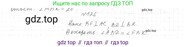 ГДЗ Геометрия, 7 класс Учебник, авторы: Мерзляк Аркадий Григорьевич, Полонский Виталий Борисович, Якир Михаил Семёнович, издательство Просвещение, Москва, 2023, оранжевого цвета, страница 40, номер 126, Решение 4 (2015-2022)