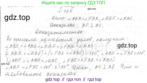 ГДЗ Геометрия, 7 класс Учебник, авторы: Мерзляк Аркадий Григорьевич, Полонский Виталий Борисович, Якир Михаил Семёнович, издательство Просвещение, Москва, 2023, оранжевого цвета, страница 40, номер 127, Решение 4 (2015-2022)