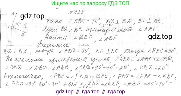 ГДЗ Геометрия, 7 класс Учебник, авторы: Мерзляк Аркадий Григорьевич, Полонский Виталий Борисович, Якир Михаил Семёнович, издательство Просвещение, Москва, 2023, оранжевого цвета, страница 40, номер 128, Решение 4 (2015-2022)