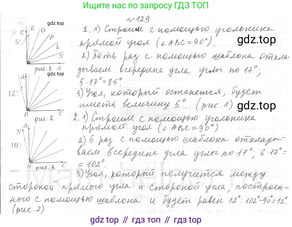 ГДЗ Геометрия, 7 класс Учебник, авторы: Мерзляк Аркадий Григорьевич, Полонский Виталий Борисович, Якир Михаил Семёнович, издательство Просвещение, Москва, 2023, оранжевого цвета, страница 40, номер 129, Решение 4 (2015-2022)