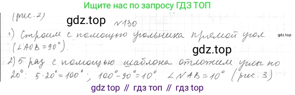 ГДЗ Геометрия, 7 класс Учебник, авторы: Мерзляк Аркадий Григорьевич, Полонский Виталий Борисович, Якир Михаил Семёнович, издательство Просвещение, Москва, 2023, оранжевого цвета, страница 40, номер 130, Решение 4 (2015-2022)