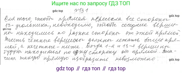 ГДЗ Геометрия, 7 класс Учебник, авторы: Мерзляк Аркадий Григорьевич, Полонский Виталий Борисович, Якир Михаил Семёнович, издательство Просвещение, Москва, 2023, оранжевого цвета, страница 40, номер 131, Решение 4 (2015-2022)