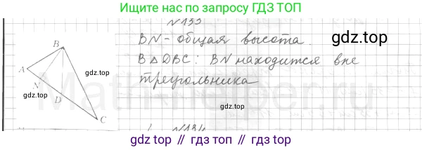 ГДЗ Геометрия, 7 класс Учебник, авторы: Мерзляк Аркадий Григорьевич, Полонский Виталий Борисович, Якир Михаил Семёнович, издательство Просвещение, Москва, 2023, оранжевого цвета, страница 40, номер 133, Решение 4 (2015-2022)