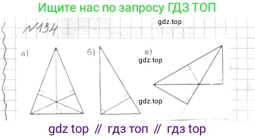 ГДЗ Геометрия, 7 класс Учебник, авторы: Мерзляк Аркадий Григорьевич, Полонский Виталий Борисович, Якир Михаил Семёнович, издательство Просвещение, Москва, 2023, оранжевого цвета, страница 41, номер 134, Решение 4 (2015-2022)