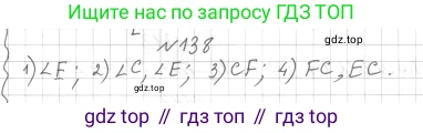 ГДЗ Геометрия, 7 класс Учебник, авторы: Мерзляк Аркадий Григорьевич, Полонский Виталий Борисович, Якир Михаил Семёнович, издательство Просвещение, Москва, 2023, оранжевого цвета, страница 41, номер 138, Решение 4 (2015-2022)