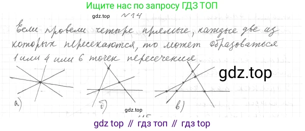 ГДЗ Геометрия, 7 класс Учебник, авторы: Мерзляк Аркадий Григорьевич, Полонский Виталий Борисович, Якир Михаил Семёнович, издательство Просвещение, Москва, 2023, оранжевого цвета, страница 13, номер 14, Решение 4 (2015-2022)