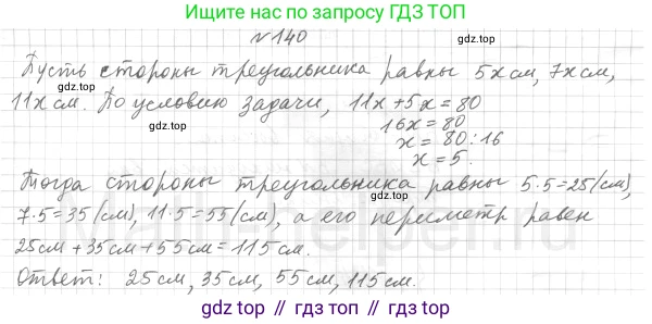 ГДЗ Геометрия, 7 класс Учебник, авторы: Мерзляк Аркадий Григорьевич, Полонский Виталий Борисович, Якир Михаил Семёнович, издательство Просвещение, Москва, 2023, оранжевого цвета, страница 41, номер 140, Решение 4 (2015-2022)