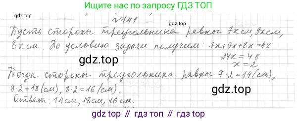 ГДЗ Геометрия, 7 класс Учебник, авторы: Мерзляк Аркадий Григорьевич, Полонский Виталий Борисович, Якир Михаил Семёнович, издательство Просвещение, Москва, 2023, оранжевого цвета, страница 41, номер 141, Решение 4 (2015-2022)