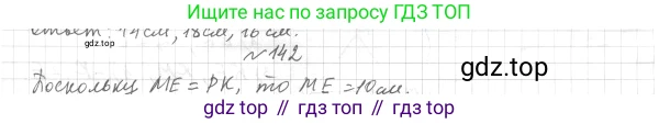 ГДЗ Геометрия, 7 класс Учебник, авторы: Мерзляк Аркадий Григорьевич, Полонский Виталий Борисович, Якир Михаил Семёнович, издательство Просвещение, Москва, 2023, оранжевого цвета, страница 41, номер 142, Решение 4 (2015-2022)