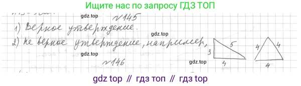 ГДЗ Геометрия, 7 класс Учебник, авторы: Мерзляк Аркадий Григорьевич, Полонский Виталий Борисович, Якир Михаил Семёнович, издательство Просвещение, Москва, 2023, оранжевого цвета, страница 42, номер 145, Решение 4 (2015-2022)