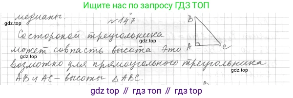 ГДЗ Геометрия, 7 класс Учебник, авторы: Мерзляк Аркадий Григорьевич, Полонский Виталий Борисович, Якир Михаил Семёнович, издательство Просвещение, Москва, 2023, оранжевого цвета, страница 42, номер 147, Решение 4 (2015-2022)