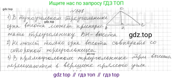 ГДЗ Геометрия, 7 класс Учебник, авторы: Мерзляк Аркадий Григорьевич, Полонский Виталий Борисович, Якир Михаил Семёнович, издательство Просвещение, Москва, 2023, оранжевого цвета, страница 56, номер 148, Решение 4 (2015-2022)