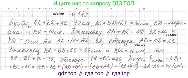 ГДЗ Геометрия, 7 класс Учебник, авторы: Мерзляк Аркадий Григорьевич, Полонский Виталий Борисович, Якир Михаил Семёнович, издательство Просвещение, Москва, 2023, оранжевого цвета, страница 56, номер 149, Решение 4 (2015-2022)