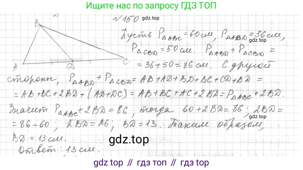 ГДЗ Геометрия, 7 класс Учебник, авторы: Мерзляк Аркадий Григорьевич, Полонский Виталий Борисович, Якир Михаил Семёнович, издательство Просвещение, Москва, 2023, оранжевого цвета, страница 56, номер 150, Решение 4 (2015-2022)