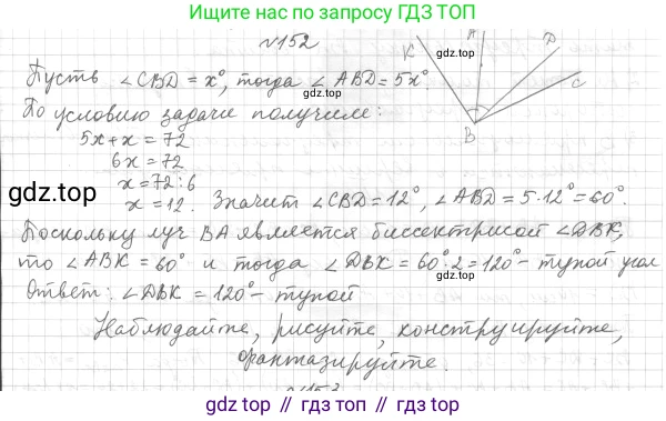 ГДЗ Геометрия, 7 класс Учебник, авторы: Мерзляк Аркадий Григорьевич, Полонский Виталий Борисович, Якир Михаил Семёнович, издательство Просвещение, Москва, 2023, оранжевого цвета, страница 57, номер 152, Решение 4 (2015-2022)