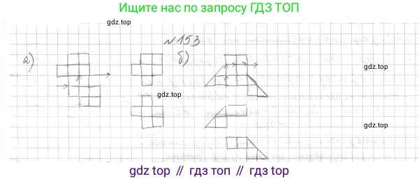 ГДЗ Геометрия, 7 класс Учебник, авторы: Мерзляк Аркадий Григорьевич, Полонский Виталий Борисович, Якир Михаил Семёнович, издательство Просвещение, Москва, 2023, оранжевого цвета, страница 57, номер 153, Решение 4 (2015-2022)