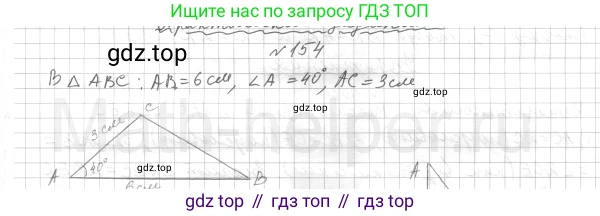 ГДЗ Геометрия, 7 класс Учебник, авторы: Мерзляк Аркадий Григорьевич, Полонский Виталий Борисович, Якир Михаил Семёнович, издательство Просвещение, Москва, 2023, оранжевого цвета, страница 57, номер 154, Решение 4 (2015-2022)