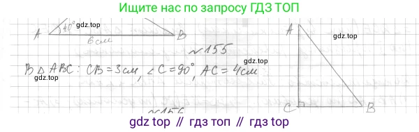 ГДЗ Геометрия, 7 класс Учебник, авторы: Мерзляк Аркадий Григорьевич, Полонский Виталий Борисович, Якир Михаил Семёнович, издательство Просвещение, Москва, 2023, оранжевого цвета, страница 57, номер 155, Решение 4 (2015-2022)