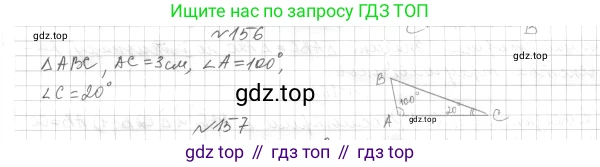 ГДЗ Геометрия, 7 класс Учебник, авторы: Мерзляк Аркадий Григорьевич, Полонский Виталий Борисович, Якир Михаил Семёнович, издательство Просвещение, Москва, 2023, оранжевого цвета, страница 57, номер 156, Решение 4 (2015-2022)