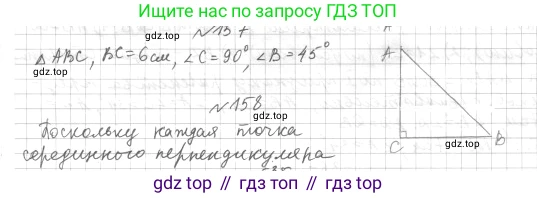 ГДЗ Геометрия, 7 класс Учебник, авторы: Мерзляк Аркадий Григорьевич, Полонский Виталий Борисович, Якир Михаил Семёнович, издательство Просвещение, Москва, 2023, оранжевого цвета, страница 57, номер 157, Решение 4 (2015-2022)