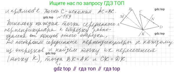 ГДЗ Геометрия, 7 класс Учебник, авторы: Мерзляк Аркадий Григорьевич, Полонский Виталий Борисович, Якир Михаил Семёнович, издательство Просвещение, Москва, 2023, оранжевого цвета, страница 57, номер 159, Решение 4 (2015-2022)
