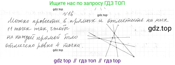 ГДЗ Геометрия, 7 класс Учебник, авторы: Мерзляк Аркадий Григорьевич, Полонский Виталий Борисович, Якир Михаил Семёнович, издательство Просвещение, Москва, 2023, оранжевого цвета, страница 13, номер 16, Решение 4 (2015-2022)