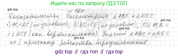 ГДЗ Геометрия, 7 класс Учебник, авторы: Мерзляк Аркадий Григорьевич, Полонский Виталий Борисович, Якир Михаил Семёнович, издательство Просвещение, Москва, 2023, оранжевого цвета, страница 57, номер 160, Решение 4 (2015-2022)