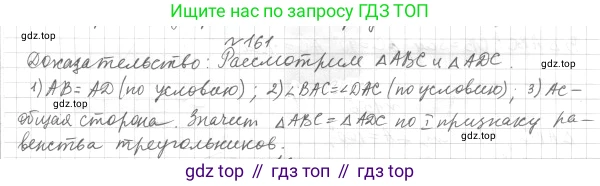 ГДЗ Геометрия, 7 класс Учебник, авторы: Мерзляк Аркадий Григорьевич, Полонский Виталий Борисович, Якир Михаил Семёнович, издательство Просвещение, Москва, 2023, оранжевого цвета, страница 57, номер 161, Решение 4 (2015-2022)
