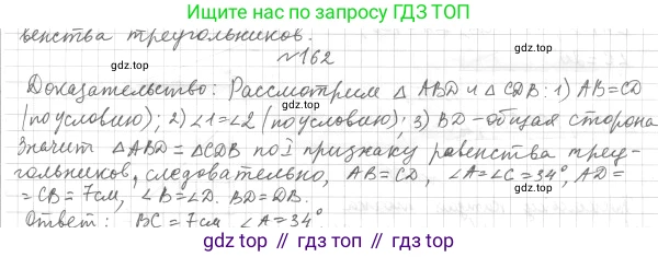 ГДЗ Геометрия, 7 класс Учебник, авторы: Мерзляк Аркадий Григорьевич, Полонский Виталий Борисович, Якир Михаил Семёнович, издательство Просвещение, Москва, 2023, оранжевого цвета, страница 58, номер 162, Решение 4 (2015-2022)