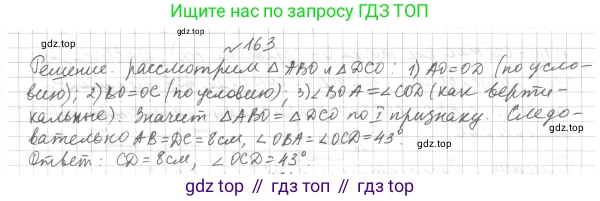 ГДЗ Геометрия, 7 класс Учебник, авторы: Мерзляк Аркадий Григорьевич, Полонский Виталий Борисович, Якир Михаил Семёнович, издательство Просвещение, Москва, 2023, оранжевого цвета, страница 58, номер 163, Решение 4 (2015-2022)