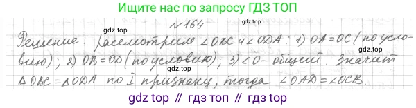 ГДЗ Геометрия, 7 класс Учебник, авторы: Мерзляк Аркадий Григорьевич, Полонский Виталий Борисович, Якир Михаил Семёнович, издательство Просвещение, Москва, 2023, оранжевого цвета, страница 58, номер 164, Решение 4 (2015-2022)
