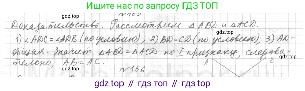 ГДЗ Геометрия, 7 класс Учебник, авторы: Мерзляк Аркадий Григорьевич, Полонский Виталий Борисович, Якир Михаил Семёнович, издательство Просвещение, Москва, 2023, оранжевого цвета, страница 58, номер 165, Решение 4 (2015-2022)