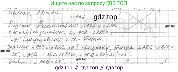 ГДЗ Геометрия, 7 класс Учебник, авторы: Мерзляк Аркадий Григорьевич, Полонский Виталий Борисович, Якир Михаил Семёнович, издательство Просвещение, Москва, 2023, оранжевого цвета, страница 58, номер 166, Решение 4 (2015-2022)