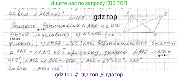 ГДЗ Геометрия, 7 класс Учебник, авторы: Мерзляк Аркадий Григорьевич, Полонский Виталий Борисович, Якир Михаил Семёнович, издательство Просвещение, Москва, 2023, оранжевого цвета, страница 58, номер 167, Решение 4 (2015-2022)