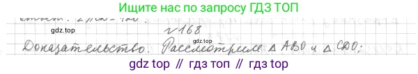 ГДЗ Геометрия, 7 класс Учебник, авторы: Мерзляк Аркадий Григорьевич, Полонский Виталий Борисович, Якир Михаил Семёнович, издательство Просвещение, Москва, 2023, оранжевого цвета, страница 58, номер 168, Решение 4 (2015-2022)