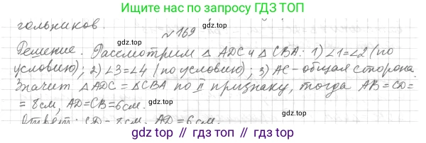 ГДЗ Геометрия, 7 класс Учебник, авторы: Мерзляк Аркадий Григорьевич, Полонский Виталий Борисович, Якир Михаил Семёнович, издательство Просвещение, Москва, 2023, оранжевого цвета, страница 58, номер 169, Решение 4 (2015-2022)