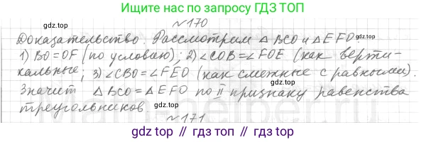 ГДЗ Геометрия, 7 класс Учебник, авторы: Мерзляк Аркадий Григорьевич, Полонский Виталий Борисович, Якир Михаил Семёнович, издательство Просвещение, Москва, 2023, оранжевого цвета, страница 58, номер 170, Решение 4 (2015-2022)