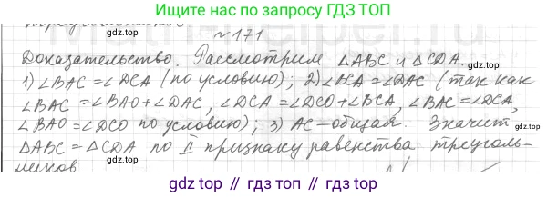 ГДЗ Геометрия, 7 класс Учебник, авторы: Мерзляк Аркадий Григорьевич, Полонский Виталий Борисович, Якир Михаил Семёнович, издательство Просвещение, Москва, 2023, оранжевого цвета, страница 59, номер 171, Решение 4 (2015-2022)