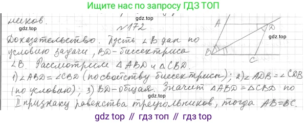 ГДЗ Геометрия, 7 класс Учебник, авторы: Мерзляк Аркадий Григорьевич, Полонский Виталий Борисович, Якир Михаил Семёнович, издательство Просвещение, Москва, 2023, оранжевого цвета, страница 59, номер 172, Решение 4 (2015-2022)