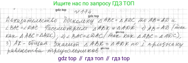 ГДЗ Геометрия, 7 класс Учебник, авторы: Мерзляк Аркадий Григорьевич, Полонский Виталий Борисович, Якир Михаил Семёнович, издательство Просвещение, Москва, 2023, оранжевого цвета, страница 62, номер 174, Решение 4 (2015-2022)