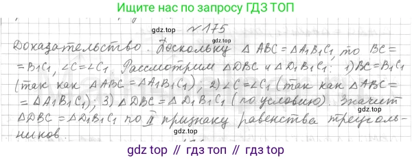 ГДЗ Геометрия, 7 класс Учебник, авторы: Мерзляк Аркадий Григорьевич, Полонский Виталий Борисович, Якир Михаил Семёнович, издательство Просвещение, Москва, 2023, оранжевого цвета, страница 62, номер 175, Решение 4 (2015-2022)