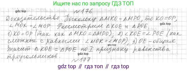ГДЗ Геометрия, 7 класс Учебник, авторы: Мерзляк Аркадий Григорьевич, Полонский Виталий Борисович, Якир Михаил Семёнович, издательство Просвещение, Москва, 2023, оранжевого цвета, страница 62, номер 176, Решение 4 (2015-2022)