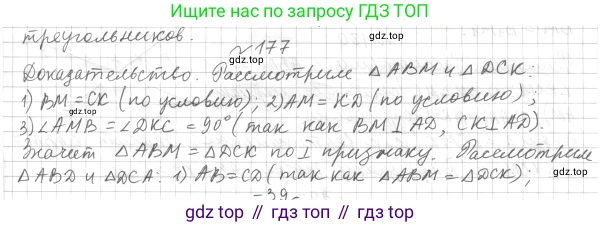 ГДЗ Геометрия, 7 класс Учебник, авторы: Мерзляк Аркадий Григорьевич, Полонский Виталий Борисович, Якир Михаил Семёнович, издательство Просвещение, Москва, 2023, оранжевого цвета, страница 62, номер 177, Решение 4 (2015-2022)