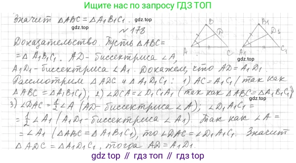 ГДЗ Геометрия, 7 класс Учебник, авторы: Мерзляк Аркадий Григорьевич, Полонский Виталий Борисович, Якир Михаил Семёнович, издательство Просвещение, Москва, 2023, оранжевого цвета, страница 62, номер 178, Решение 4 (2015-2022)