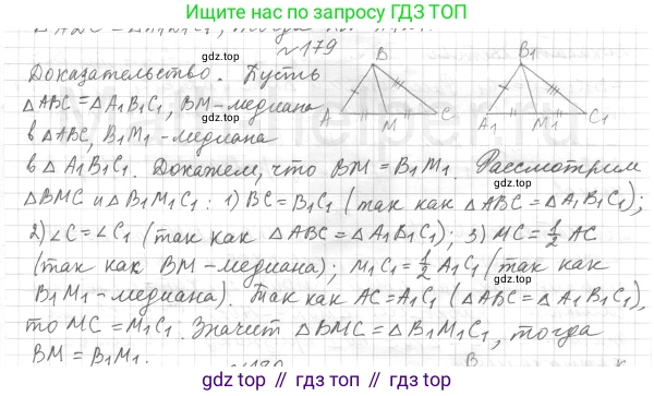 ГДЗ Геометрия, 7 класс Учебник, авторы: Мерзляк Аркадий Григорьевич, Полонский Виталий Борисович, Якир Михаил Семёнович, издательство Просвещение, Москва, 2023, оранжевого цвета, страница 63, номер 179, Решение 4 (2015-2022)