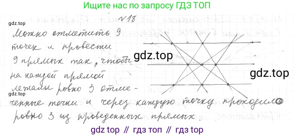 ГДЗ Геометрия, 7 класс Учебник, авторы: Мерзляк Аркадий Григорьевич, Полонский Виталий Борисович, Якир Михаил Семёнович, издательство Просвещение, Москва, 2023, оранжевого цвета, страница 13, номер 18, Решение 4 (2015-2022)