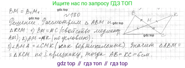 ГДЗ Геометрия, 7 класс Учебник, авторы: Мерзляк Аркадий Григорьевич, Полонский Виталий Борисович, Якир Михаил Семёнович, издательство Просвещение, Москва, 2023, оранжевого цвета, страница 63, номер 180, Решение 4 (2015-2022)